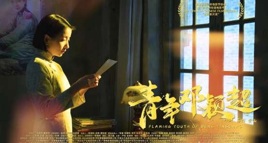 昌泰集团党委组织观看《青年邓颖超》